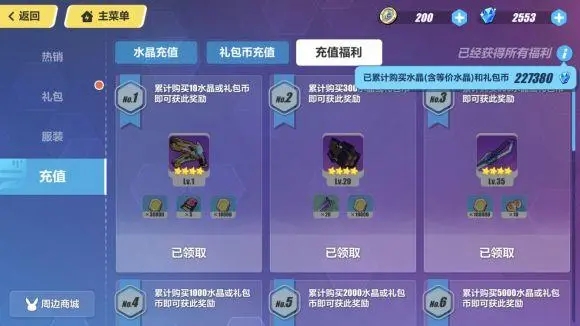 崩坏3成长之路终极奖励是什么1