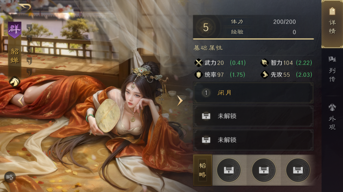 三国谋定天下貂蝉怎么玩1