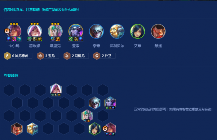 金铲铲之战神龙卡尔玛怎么玩_金铲铲之战 卡尔玛