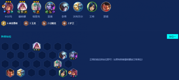 金铲铲之战巨龙之巢卡尔玛主C怎么玩1