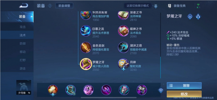 王者荣耀少司缘怎么玩厉害3