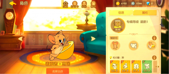 猫和老鼠手游表演家杰瑞怎么玩1