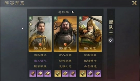 三国谋定天下张飞怎么配队_三国谋定天下张飞阵容推荐