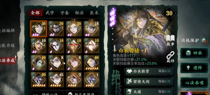 影之刃3心法的升级步骤是什么_影之刃3心法是什么