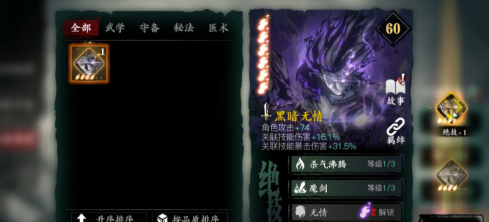 影之刃3心法的升级步骤是什么2