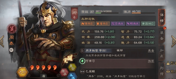 三国志战略版周泰有什么作用1