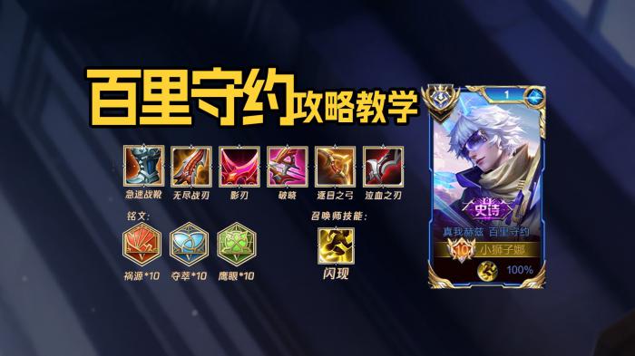 王者荣耀百里守约装备铭文怎么选_王者荣耀百里守约铭文搭配