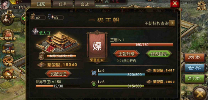 攻城掠地王朝升级有哪些条件2