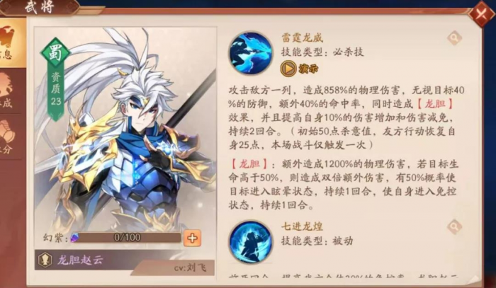 少年三国志2紫金赵云该怎么玩1