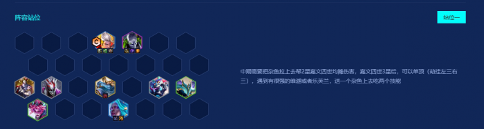 金铲铲之战如何站位_金铲铲之战站位图