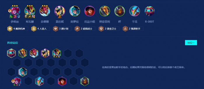 金铲铲之战哪些低费阵容厉害1