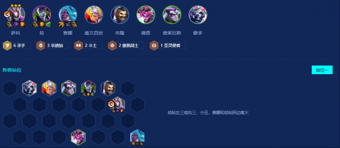 金铲铲之战杀手辛迪加小丑怎么玩1