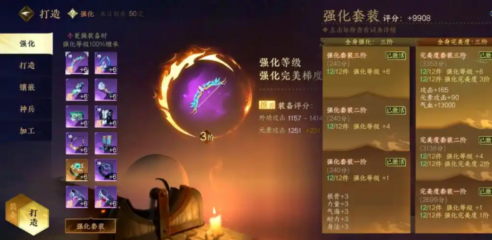 逆水寒手游装备怎么培养2