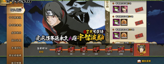 火影忍者手游鼬怎么获得_火影忍者手游鼬须佐能乎