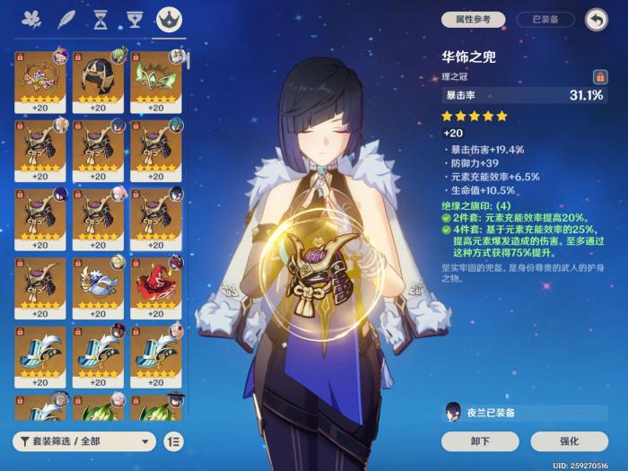 原神夜兰强度怎么样2