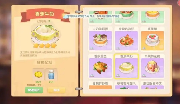 摩尔庄园牛奶补血汤怎么做2