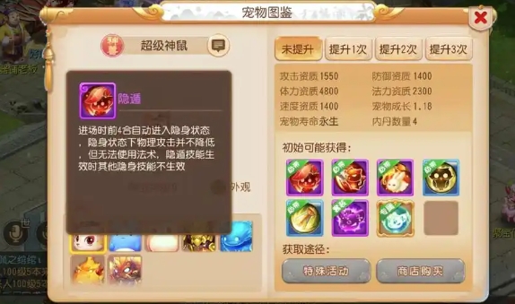 梦幻西游神宠怎么得_梦幻西游神宠满资质