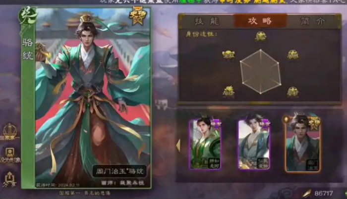 三国杀骆统皮肤怎么得1