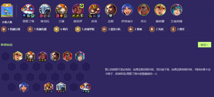 金铲铲之战哨兵皮城95阵容怎么玩1