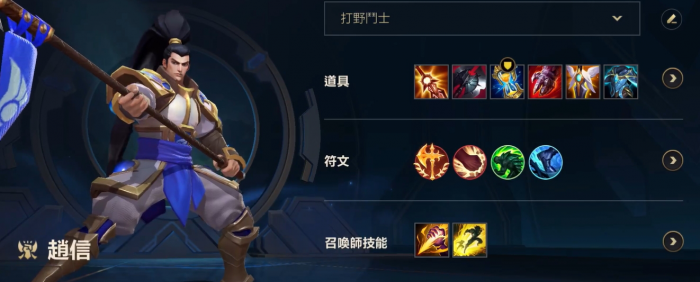 英雄联盟手游赵信出装天赋怎么选1