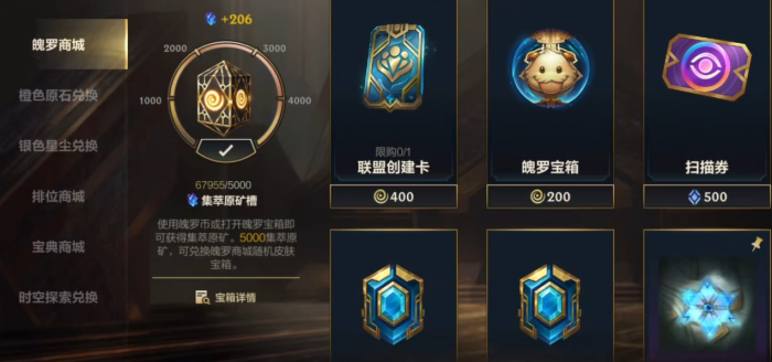 英雄联盟手游魄罗币能开出什么1