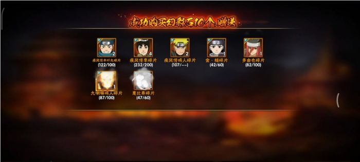 火影忍者手游高招s怎么选择_火影忍者手游高招s首付保底多少片