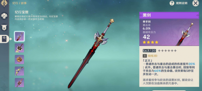 原神手游四星武器强度高的有哪些推荐1