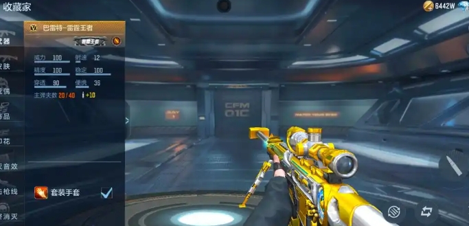 穿越火线手游王者之掣有什么属性1