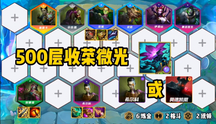 云顶之弈炼金九五阵容怎么运营_云顶炼金适合什么装备 云顶之弈炼金九五阵容怎么运营_云顶炼金适合什么装备