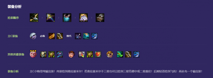 金铲铲之战监察小炮怎么玩2