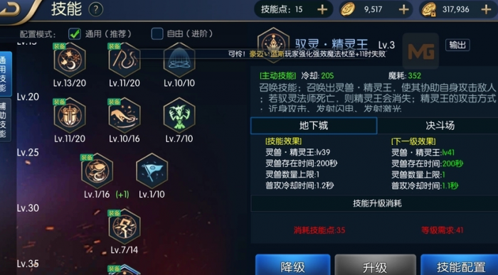 全民奇迹2怎么加知识点3