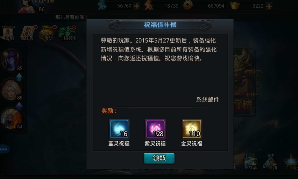 乱斗西游祝福值是什么2