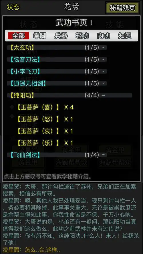 放置江湖古墓派学什么武功1