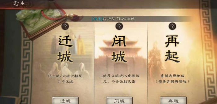 三国志战略版主城如何快速升级1