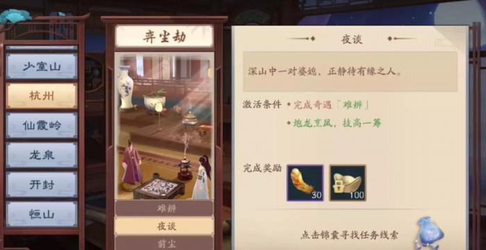 新笑傲江湖手游杭州奇遇怎么完成2