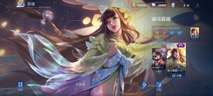 王者荣耀娜可露露怎么玩_王者荣耀娜可露露教学和打法