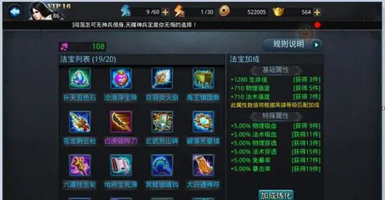 乱斗西游2亢金龙用什么法宝3