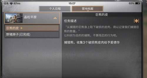 明日之后晶石怎么用3