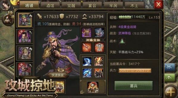 攻城掠地武将怎么带光圈1