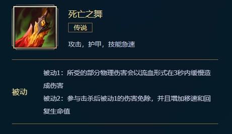 英雄联盟手游死亡之舞怎么搭配1