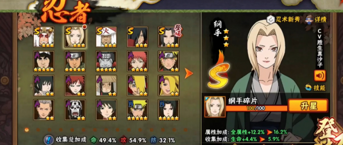 火影忍者四星s忍能加多少战力_火影手游4星s忍能加多少战斗力