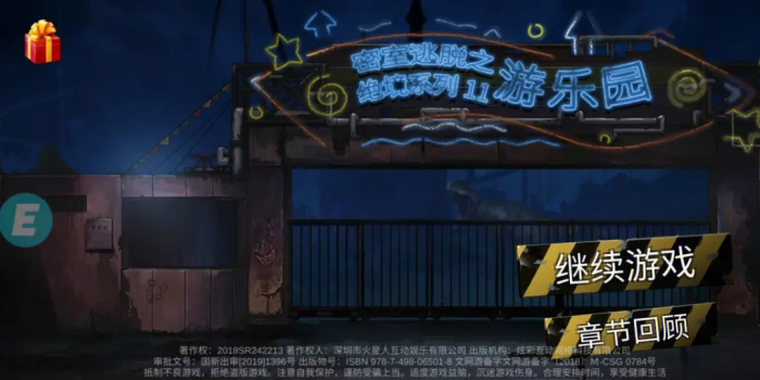 密室大逃脱绝境系列11第二章怎么过2