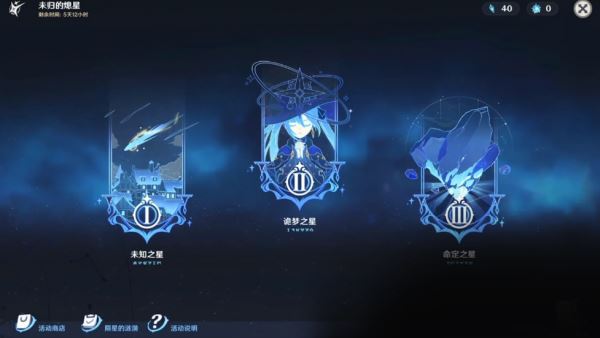 原神命定之星任务怎么做1