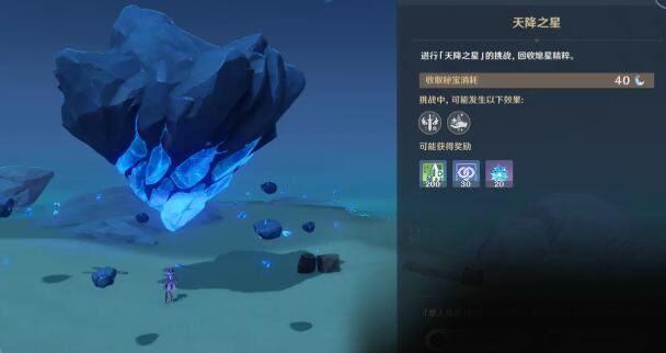 原神命定之星任务怎么做2