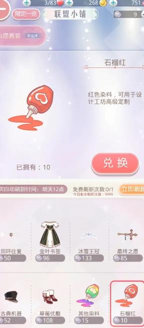 奇迹暖暖怎么赚星光币1