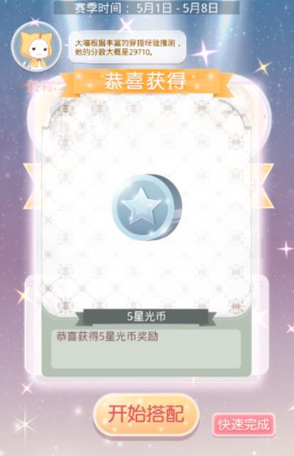 奇迹暖暖怎么赚星光币3