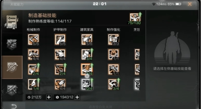 明日之后制作技能怎么点1