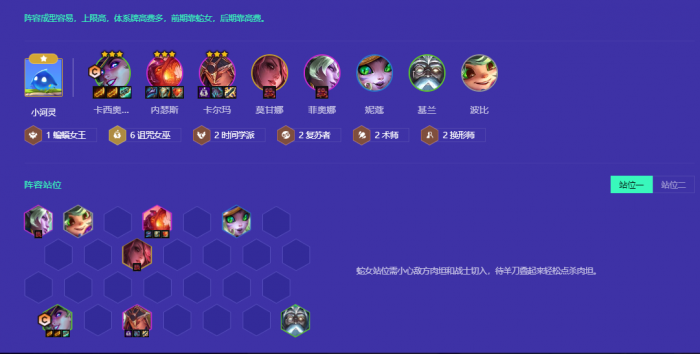 金铲铲之战s12蛇女主C阵容怎么搭配_金铲铲之战阵容s1阵容