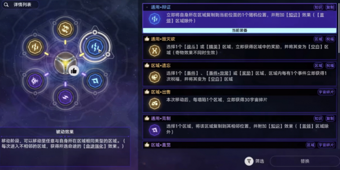 崩坏星穹铁道黄金与机械追猎怎么玩2