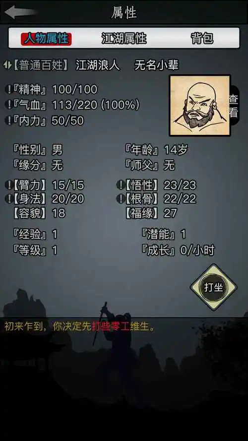 放置江湖36章怎么过_放置江湖36章攻略主线